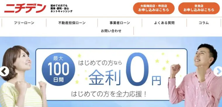 ニチデン 公式サイト