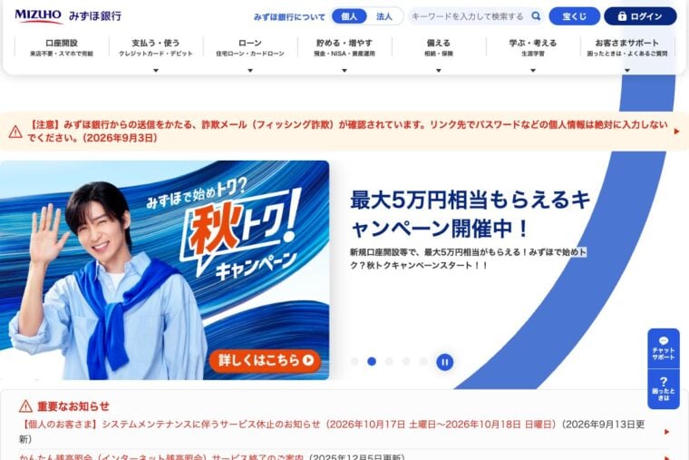 みずほ銀行 公式サイト
