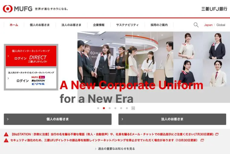 三菱UFJ銀行 公式サイト