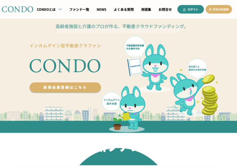 CONDO公式サイト