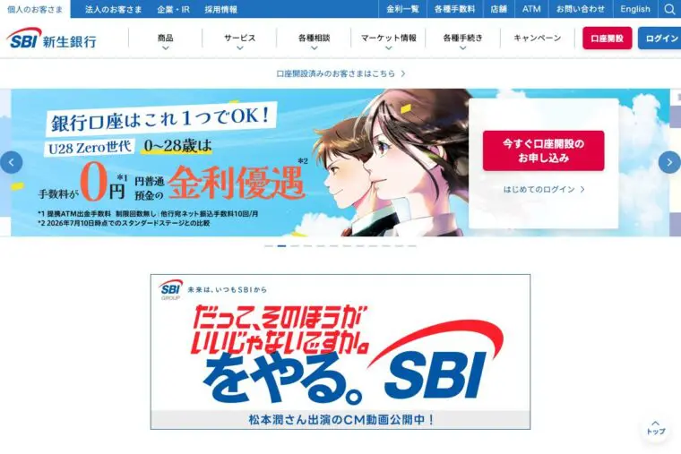 SBI新生銀行 公式サイト