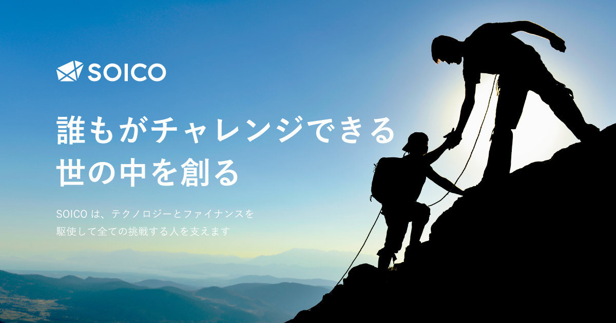 SOICO株式会社が南海不動産株式会社との業務提携で「スタートアップの大阪での起業促進や事業拡大の支援」を開始 2番目の画像