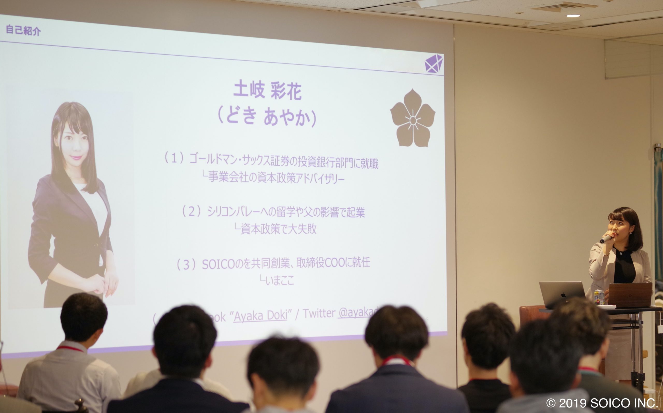 登壇者紹介：SOICO株式会社取締役COO 土岐彩花氏