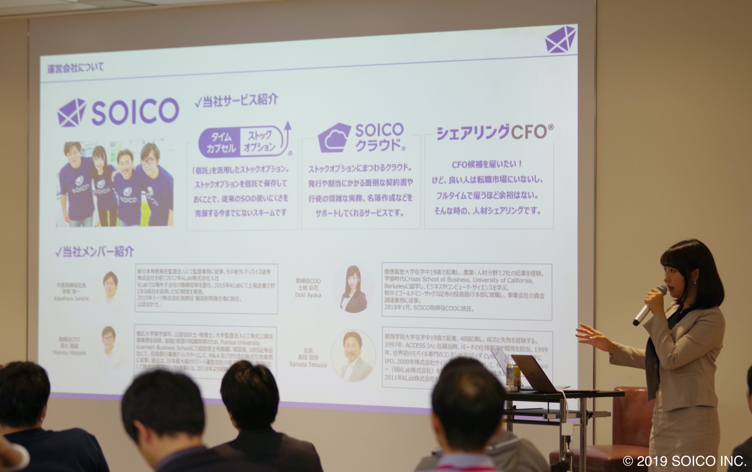 SOICO株式会社のサービスとミッション