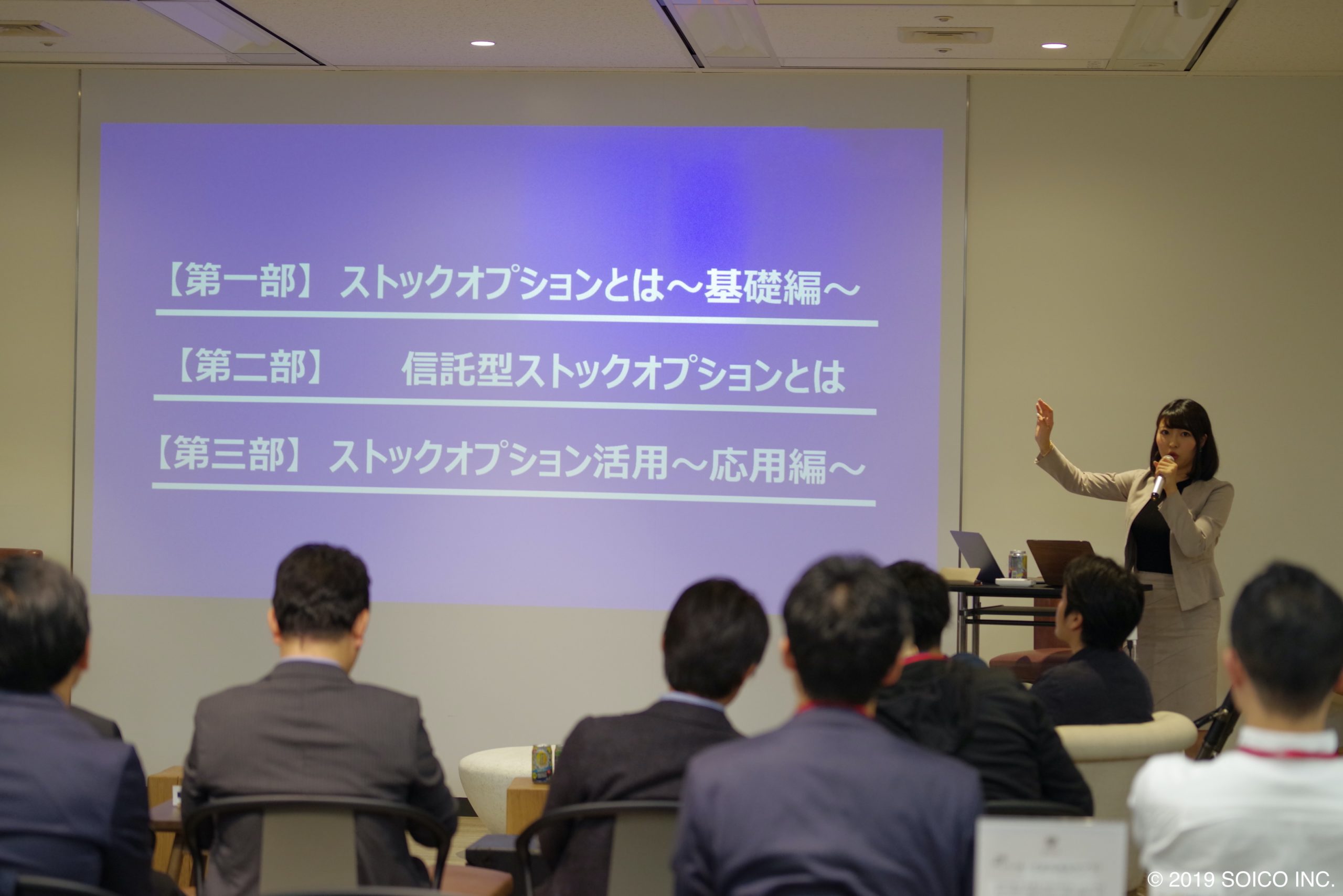 書き起こし】COO 土岐が語る「シード・アーリー期に考えたいストックオプション」セミナーのアジェンダ