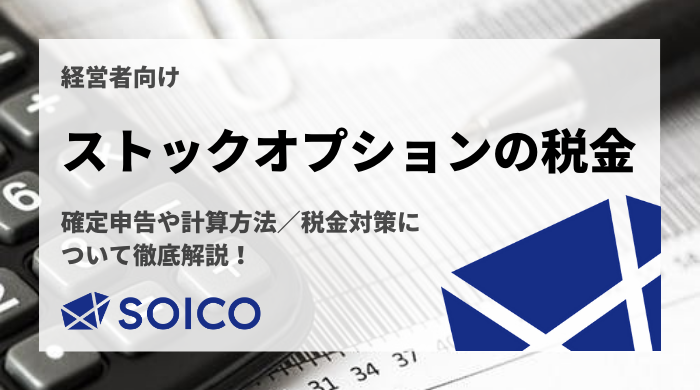 申告 ストック オプション 確定