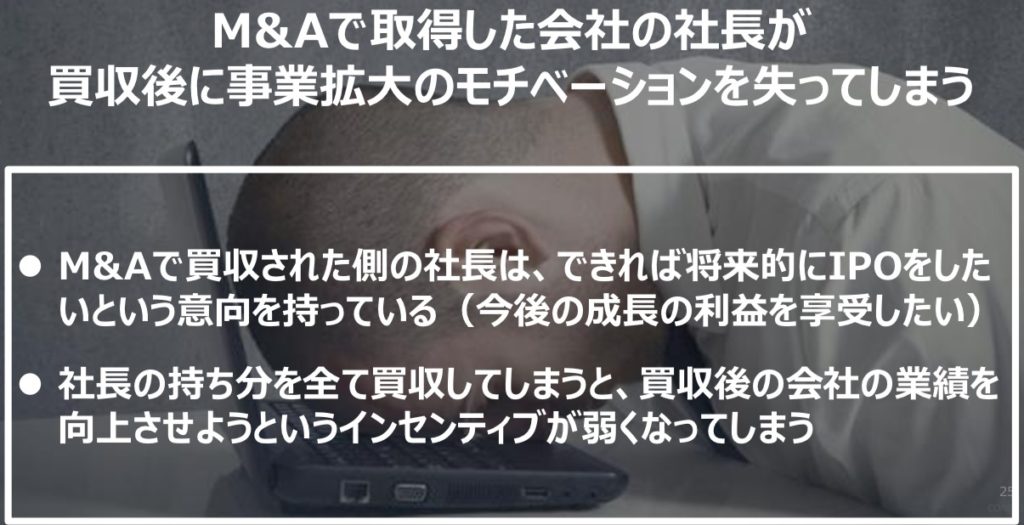 企業の抱える課題と信託型ストックオプションの活用事例②