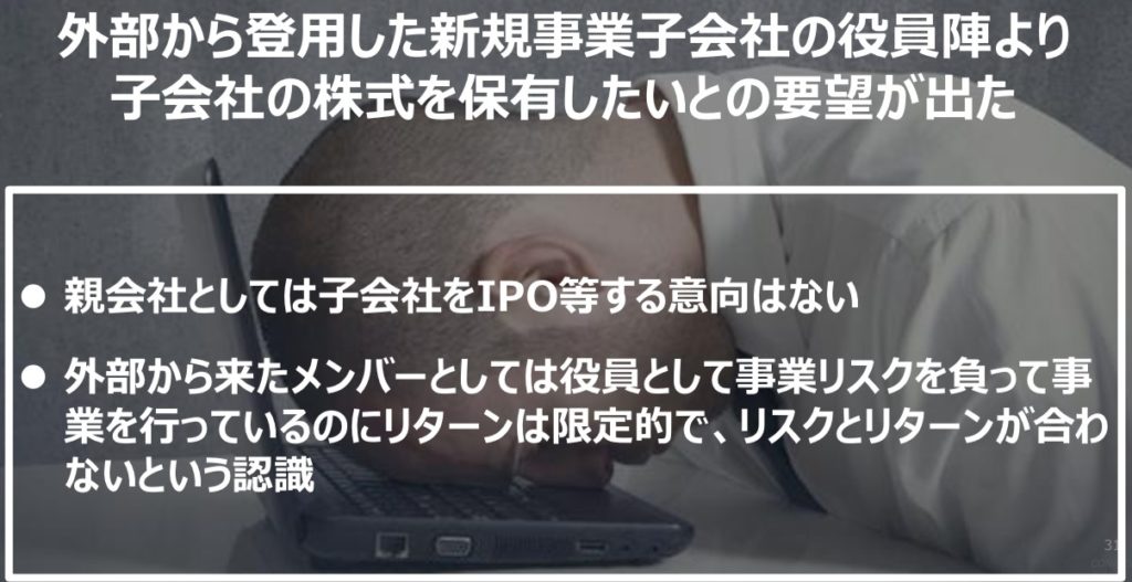 企業の抱える課題と信託型ストックオプションの活用事例④