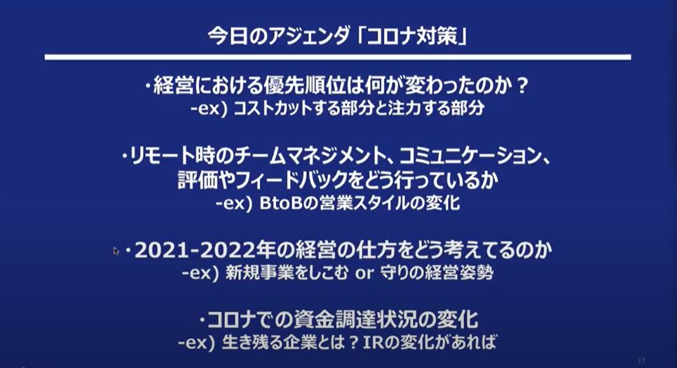 アジェンダ（コロナ対策）：コロナショックによって経営の優先度はどのように変化したのか？