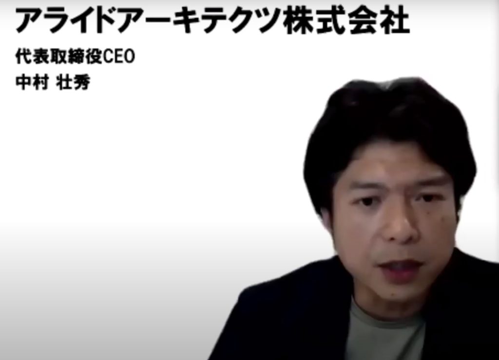 アライドアーキテクツ株式会社 代表取締役CEO 中村荘秀氏 日本全体のデジタル化を進め生産性を上げていく