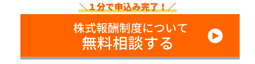 株式報酬制度 問い合わせボタン