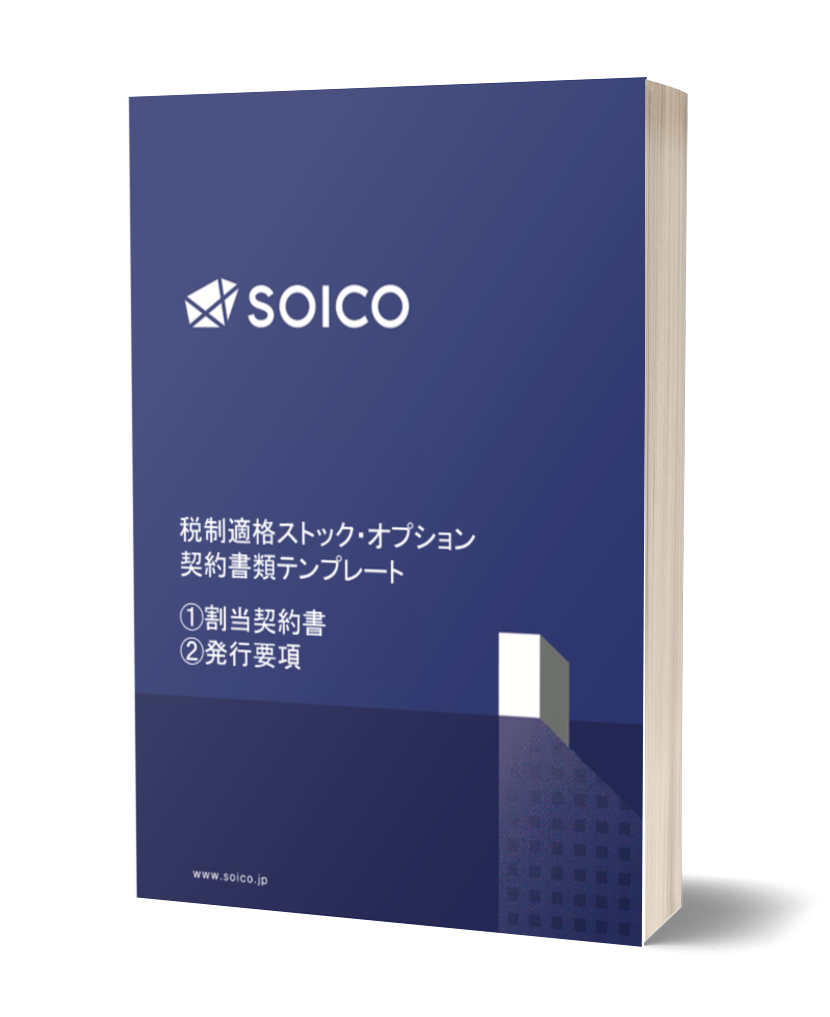ベンチャー スタートアップ向きの資金調達の手段 方法は それぞれのメリット デメリットも徹底解説 Soico株式会社