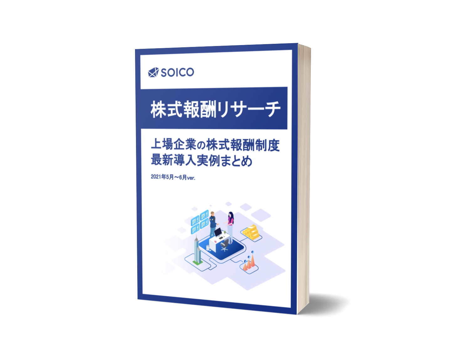 株式報酬リサーチ Vol.1
