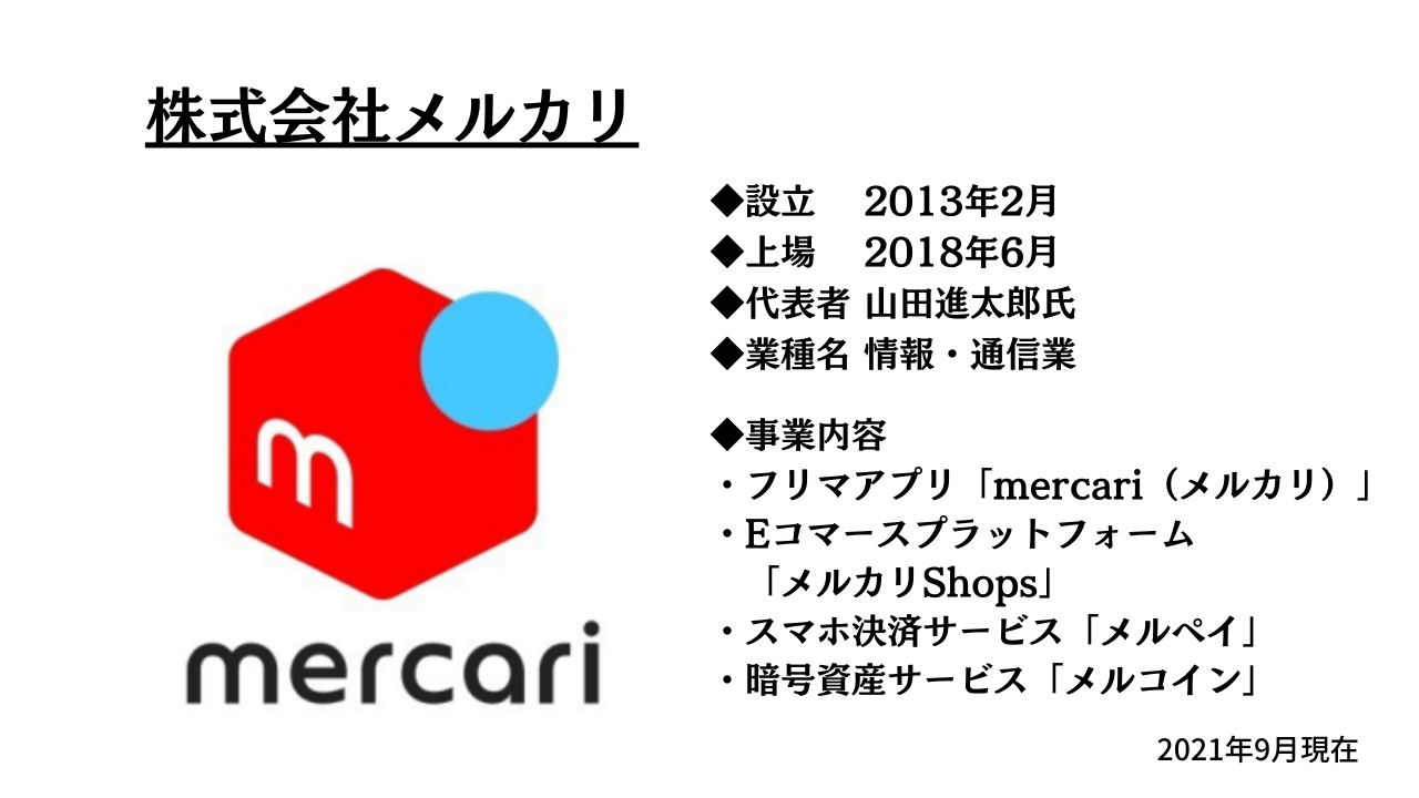 メルカリの企業ロゴ