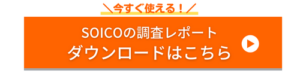 役員報酬DBレポートダウンロードボタン