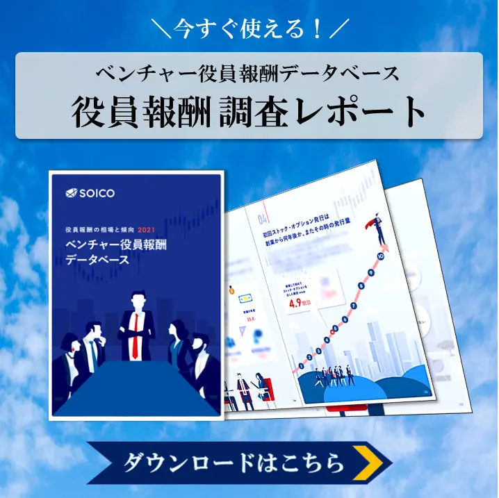 未上場企業 株価算定 と ストックオプションの行使価額 の関係を徹底解説 茄子評価様 寄稿 Soico株式会社