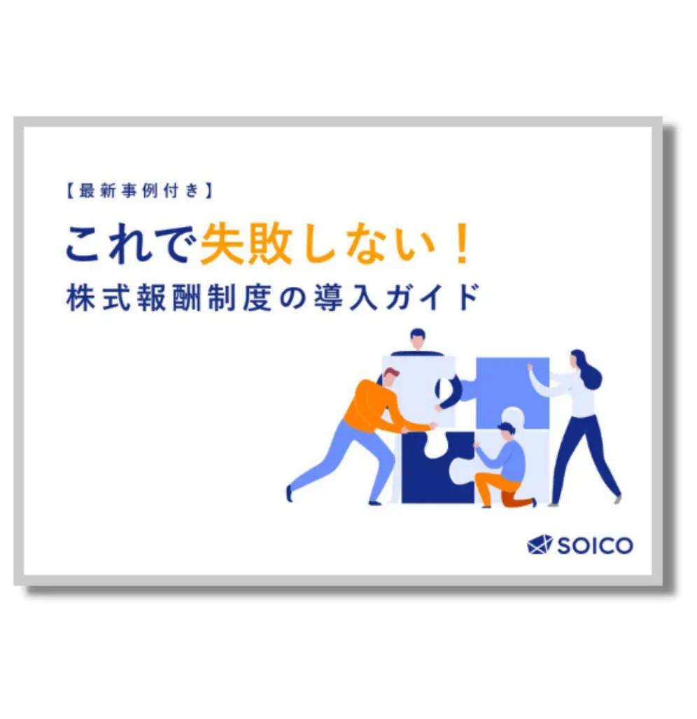 経営者必見】役員報酬の相場はいくら？資本金別・従業員数別・業種別に徹底解説！ | SOICO株式会社