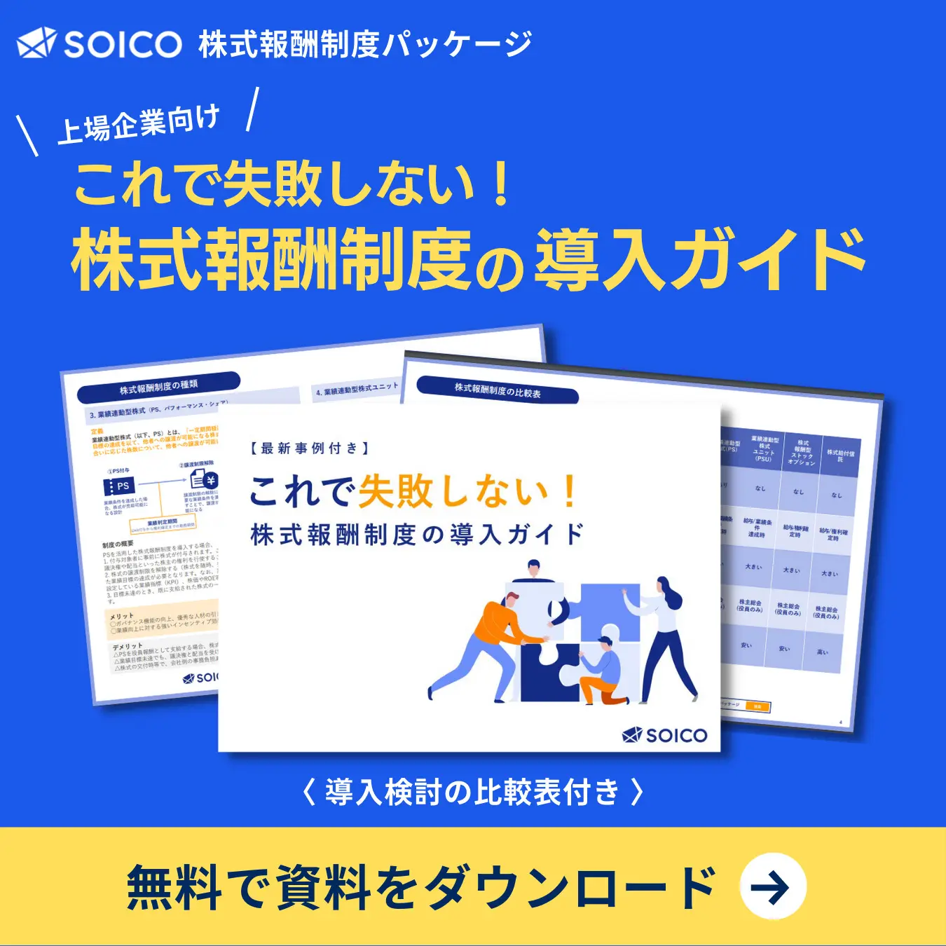 経営者必見】役員報酬の相場はいくら？資本金別・従業員数別・業種別に徹底解説！ | SOICO株式会社