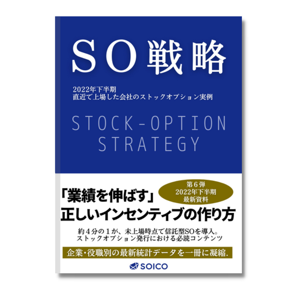 ストックオプション解体新書
