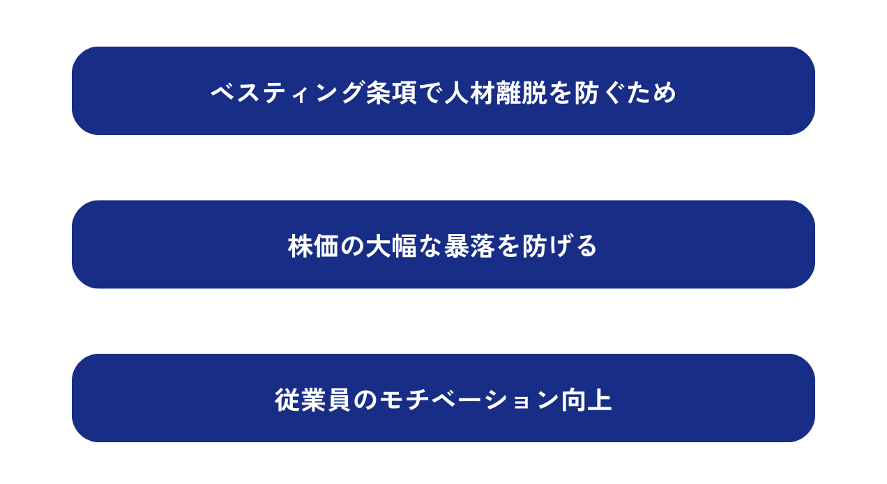 ベスティング条項とは？なぜ人材の離脱防止と 従業員のモチベーション向上につながるのか | SOICO株式会社