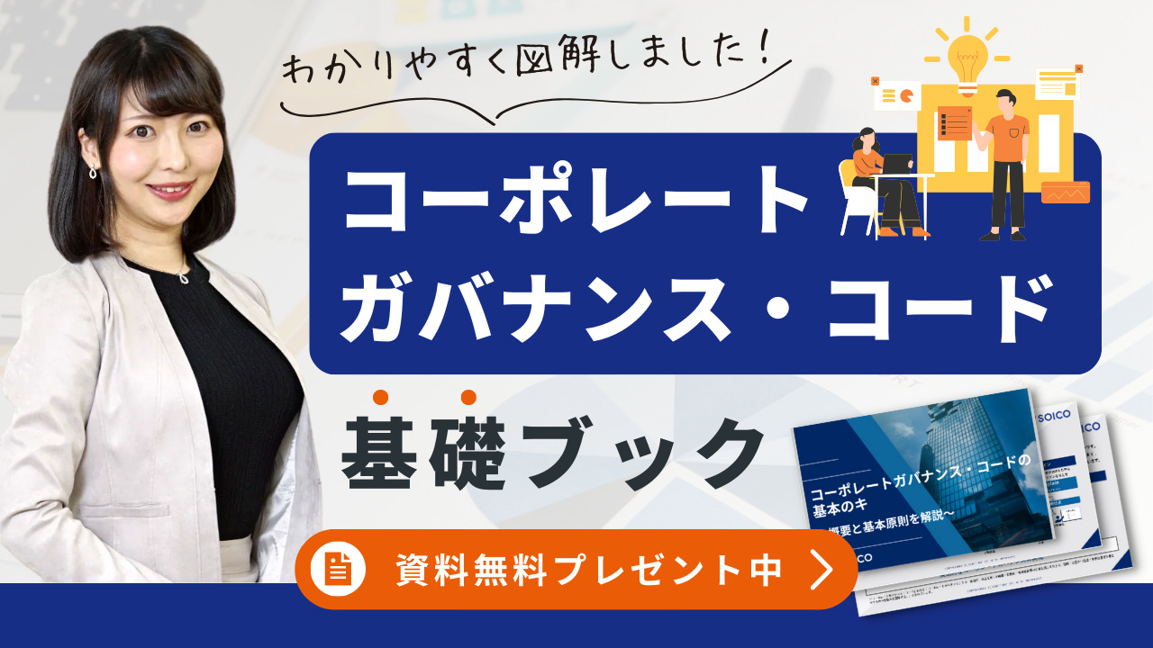 株式会社 商事法務 | コードに対応したコーポレート・ガバナンス