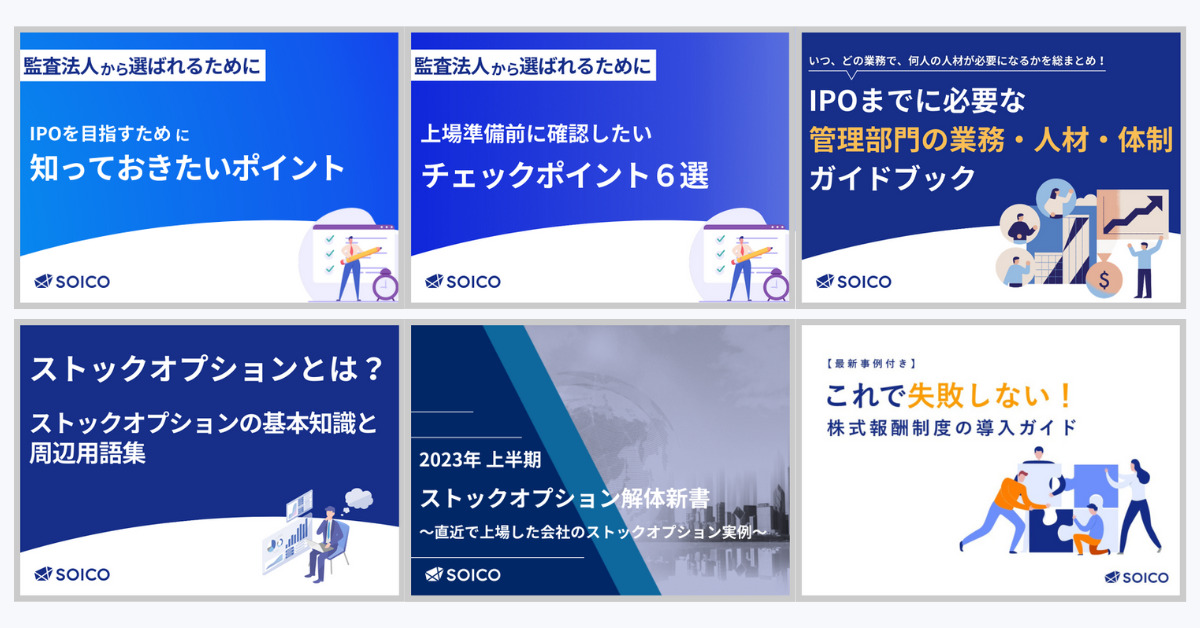 ストックオプション解体新書
