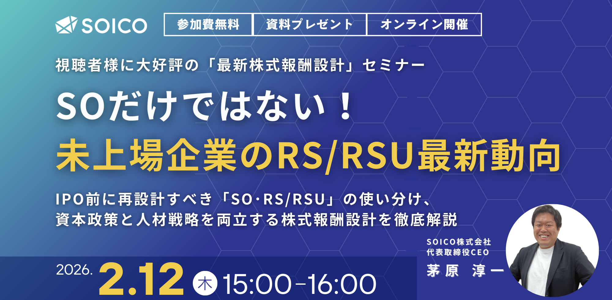 イベント | SOICO株式会社
