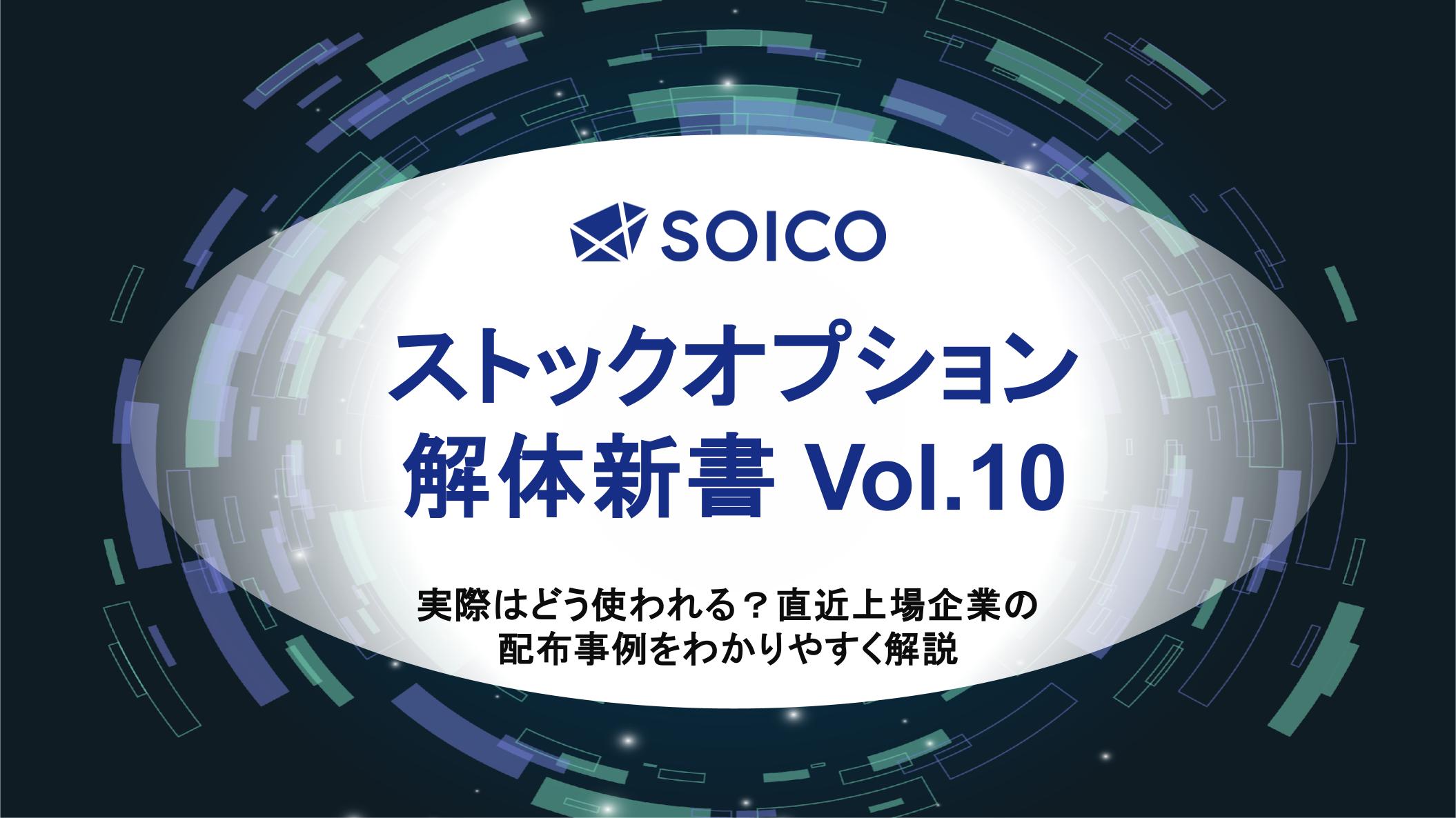 SO解体新書_Vo.10