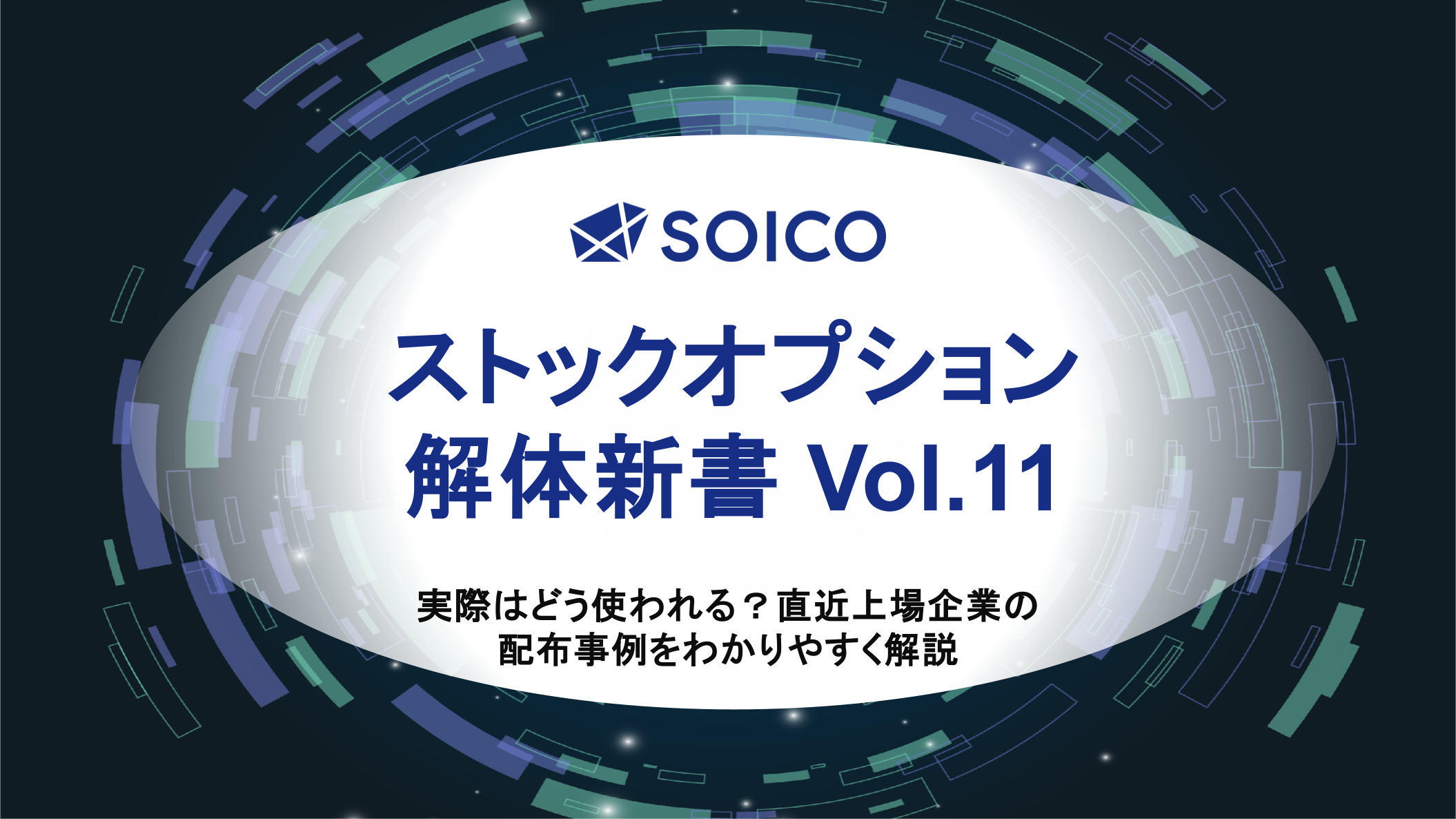 SO解体新書_Vo.11