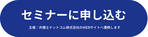 セミナーに申し込む